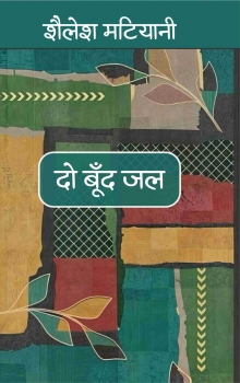 Do Boond Jal